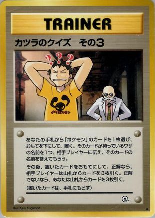 [JP] Blaine's Quiz 3  - Challenge from the Darkness