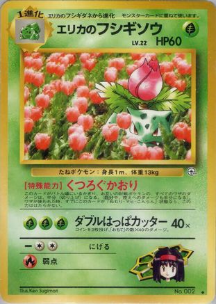 [JP] Erika's Ivysaur  - Challenge from the Darkness
