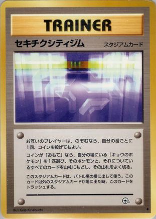 [JP] Fuchsia City Gym  - Challenge from the Darkness