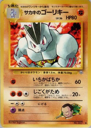 [JP] Giovanni's Machoke  - Challenge from the Darkness