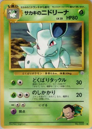 [JP] Giovanni's Nidorina  - Challenge from the Darkness