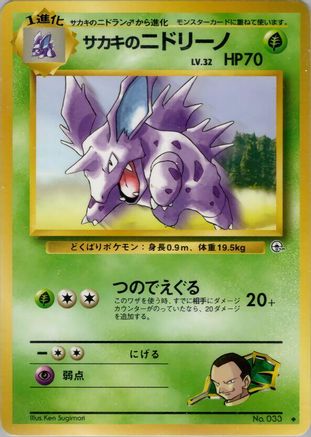 [JP] Giovanni's Nidorino  - Challenge from the Darkness