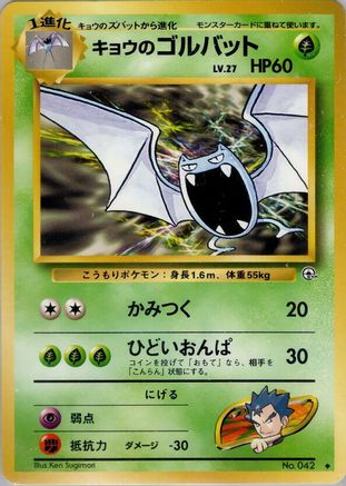[JP] Koga's Golbat  - Challenge from the Darkness