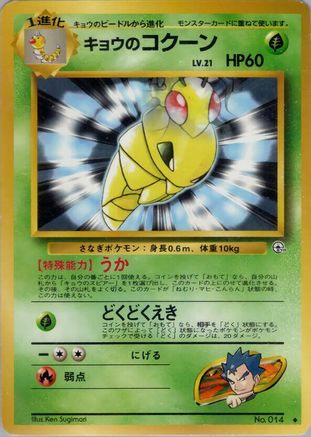 [JP] Koga's Kakuna  - Challenge from the Darkness