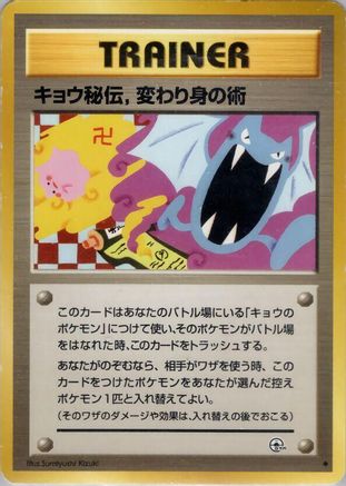 [JP] Koga's Ninja Trick  - Challenge from the Darkness