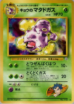 [JP] Koga's Weezing  - Challenge from the Darkness