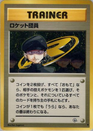 [JP] Minion of Team Rocket  - Challenge from the Darkness