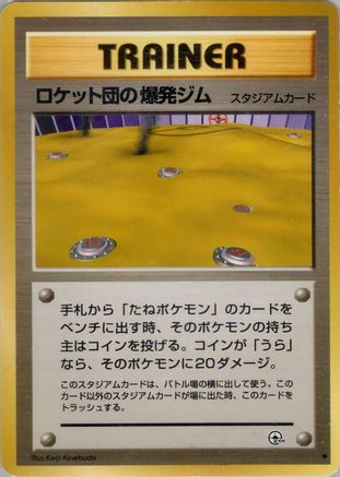 [JP] Rocket's Minefield Gym  - Challenge from the Darkness