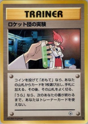 [JP] Rocket's Secret Experiment  - Challenge from the Darkness