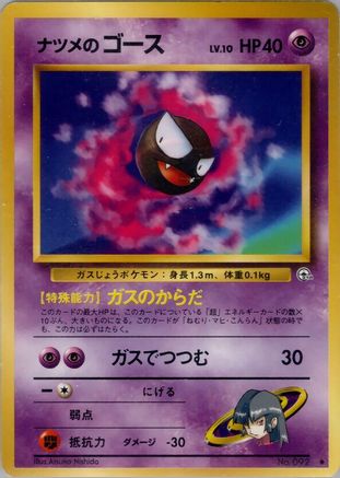 [JP] Sabrina's Gastly  - Challenge from the Darkness