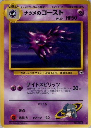 [JP] Sabrina's Haunter  - Challenge from the Darkness