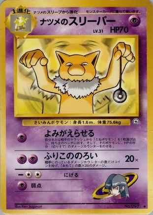 [JP] Sabrina's Hypno  - Challenge from the Darkness
