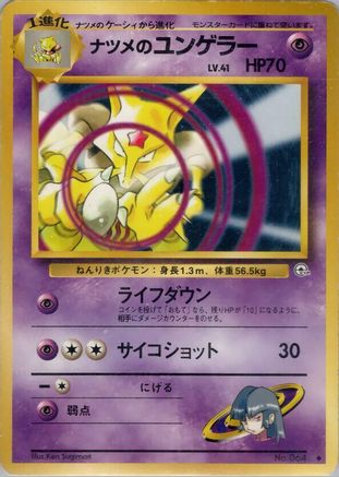 [JP] Sabrina's Kadabra  - Challenge from the Darkness