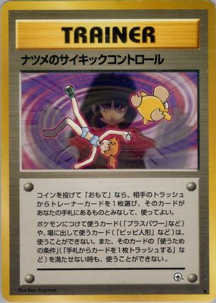[JP] Sabrina's Psychic Control  - Challenge from the Darkness