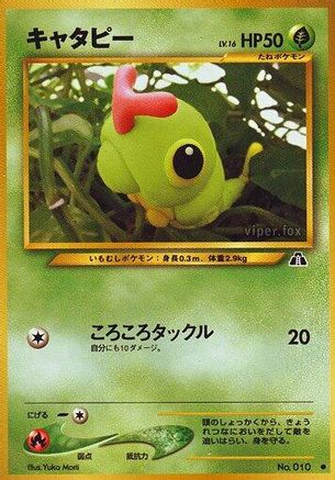 [JP] Caterpie  - Crossing the Ruins