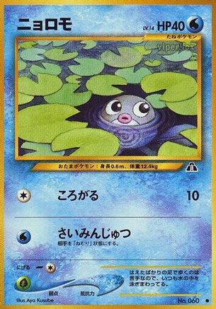 [JP] Poliwag  - Crossing the Ruins