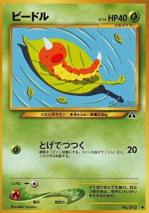 [JP] Weedle  - Crossing the Ruins