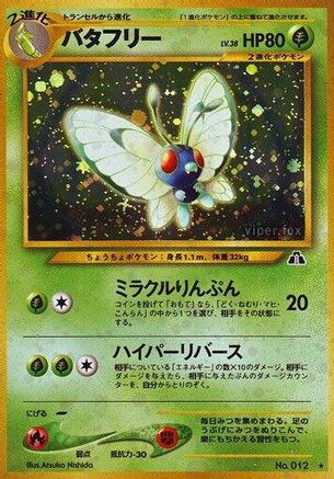 [JP] Butterfree  - Crossing the Ruins Holofoil