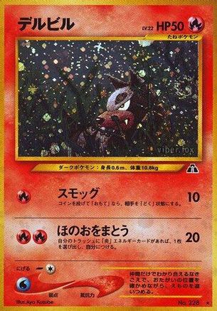 [JP] Houndour (HR)  - Crossing the Ruins Holofoil