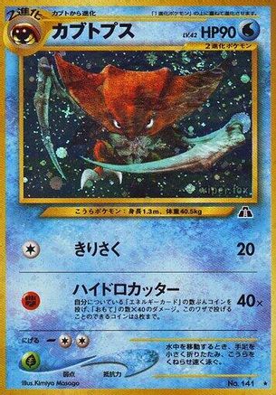 [JP] Kabutops  - Crossing the Ruins Holofoil