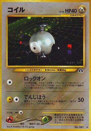 [JP] Magnemite  - Crossing the Ruins Holofoil