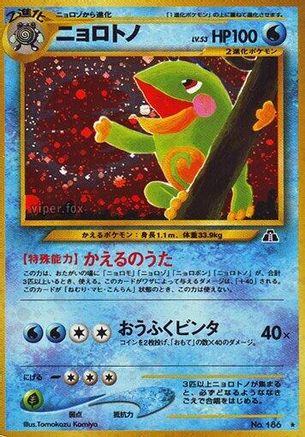 [JP] Politoed  - Crossing the Ruins Holofoil