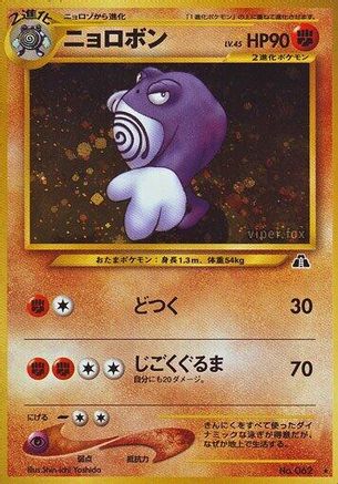 [JP] Poliwrath  - Crossing the Ruins Holofoil
