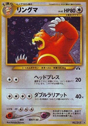 [JP] Ursaring  - Crossing the Ruins Holofoil