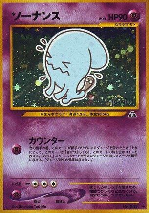 [JP] Wobbuffet  - Crossing the Ruins Holofoil