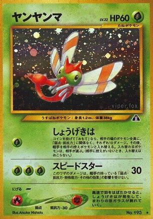 [JP] Yanma  - Crossing the Ruins Holofoil
