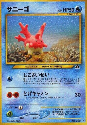 [JP] Corsola  - Crossing the Ruins