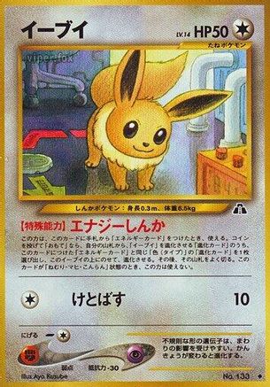 [JP] Eevee  - Crossing the Ruins