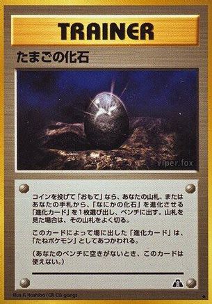 [JP] Fossil Egg  - Crossing the Ruins