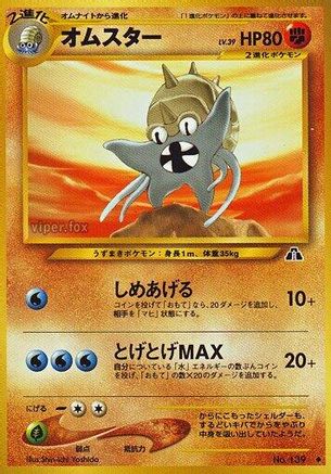 [JP] Omastar  - Crossing the Ruins