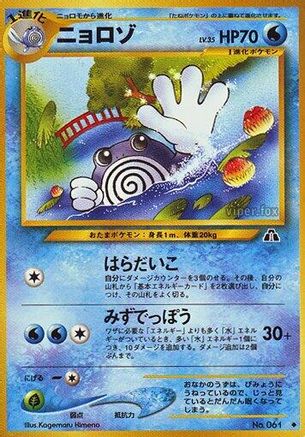 [JP] Poliwhirl  - Crossing the Ruins