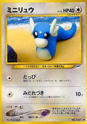 [JP] Dratini  - Darkness and to Light