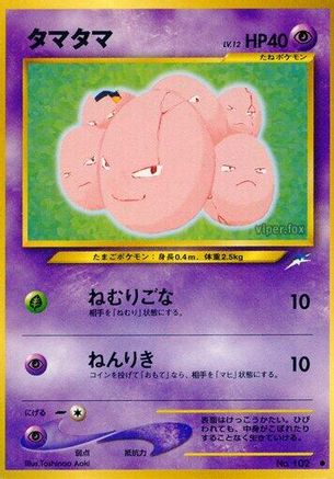 [JP] Exeggcute  - Darkness and to Light