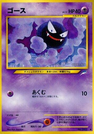 [JP] Gastly  - Darkness and to Light