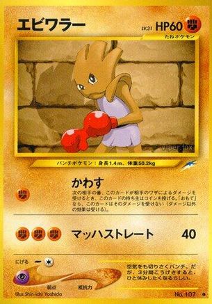 [JP] Hitmonchan  - Darkness and to Light
