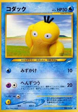 [JP] Psyduck  - Darkness and to Light