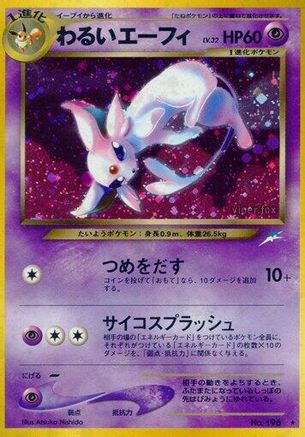 [JP] Dark Espeon  - Darkness and to Light Holofoil