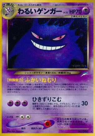 [JP] Dark Gengar  - Darkness and to Light Holofoil