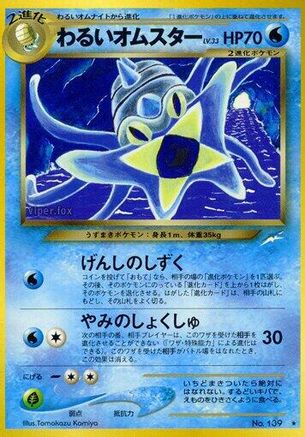 [JP] Dark Omastar  - Darkness and to Light