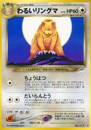[JP] Dark Ursaring  - Darkness and to Light
