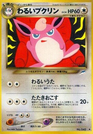 [JP] Dark Wigglytuff  - Darkness and to Light