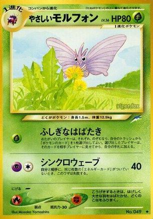 [JP] Light Venomoth  - Darkness and to Light
