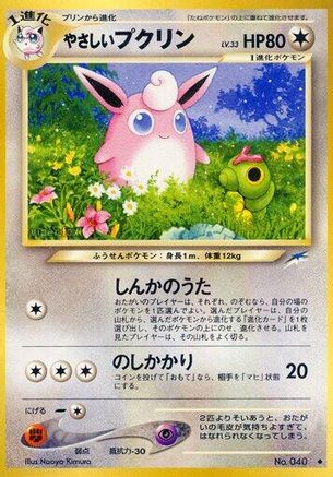 [JP] Light Wigglytuff  - Darkness and to Light