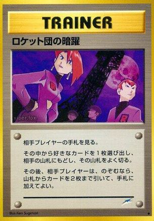 [JP] Team Rocket's Evil Deeds  - Darkness and to Light