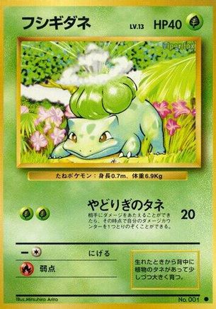 [JP] Bulbasaur  - Expansion Pack