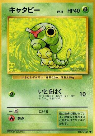 [JP] Caterpie  - Expansion Pack